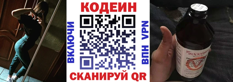 Кодеин Purple Drank  нарко площадка какой сайт  Сольцы 
